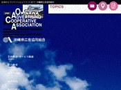 沖縄県広告協同組合
