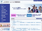日本ホームヘルス機器工業会