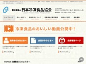 社団法人・日本冷凍食品協会