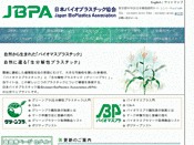 日本バイオプラスチック協会