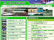 財団法人・栃木県農業振興公社