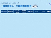 中国旅客船協会連合会