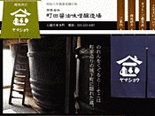 町田醤油味噌醸造場