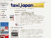 タクシー日本新聞社