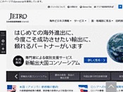 日本貿易振興機構(JETRO)