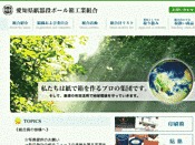 愛知県紙器段ボール箱工業組合