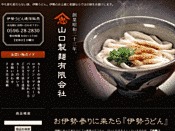 山口製麺