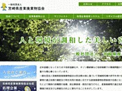 宮崎県産業廃棄物協会