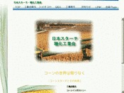 日本スターチ糖化工業会