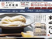 小野製麺