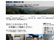 倉島石材工業