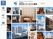 社団法人・全日本シティホテル連盟（JCHA）