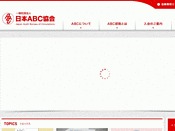 社団法人・日本ABC協会(JABC)