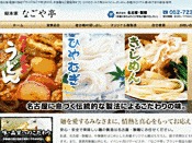 名古屋・製麺