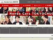 Honda Cars 東京中央
