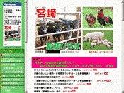 社団法人・宮崎県畜産会