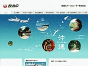RAC 琉球エアコミューター
