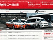 松江一畑タクシー