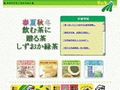 静岡県茶商工業協同組合