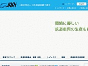 社団法人・日本鉄道車輌工業会 (JARI)