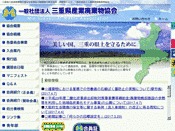 三重県産業廃棄物協会