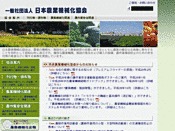 社団法人・日本農業機械化協会