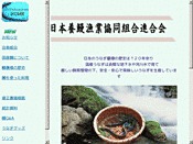 日本養鰻漁業協同組合連合会