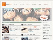 CODAネットワークセンター