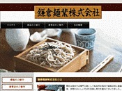 鎌倉麺業