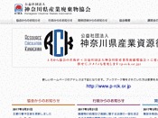 神奈川県産業廃棄物協会