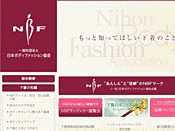 社団法人・日本ボディファッション協会