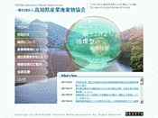 高知県産業廃棄物協会