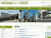 新日鐵高炉セメント