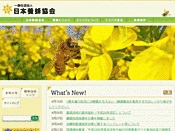 一般社団法人・日本養蜂協会