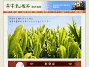 宇津山製茶