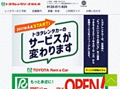 トヨタレンタリース新札幌