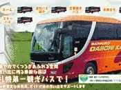 札幌第一観光バス