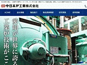 中日本炉工業