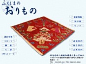福島県絹人織物構造改善工業組合
