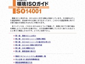 環境ISOガイドブック
