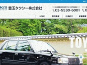 豊玉タクシー