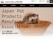 日本ペット用品工業会（JPPMA）