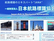 日本航路標識協会