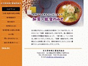 石川県味噌工業協同組合
