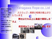 柳川ロープ