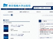 東京電機大学出版局