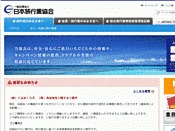 社団法人・日本旅行業協会