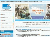 社団法人・日本造船協力事業者団体連合会