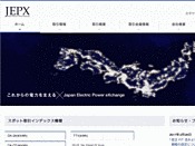 日本卸電力取引所(JEPX)