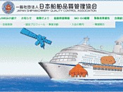社団法人・日本船舶品質管理協会